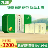 2小盒 立钻铁皮石斛花茶 共80g 40袋 代用茶 礼盒装