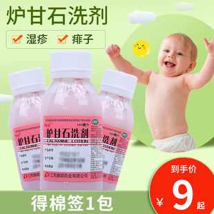 急性瘙痒性皮肤病 3瓶27元 100ml 炉甘石洗剂 湿疹痱子 鹏鹞