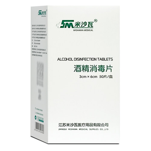 米沙瓦酒精消毒片50片