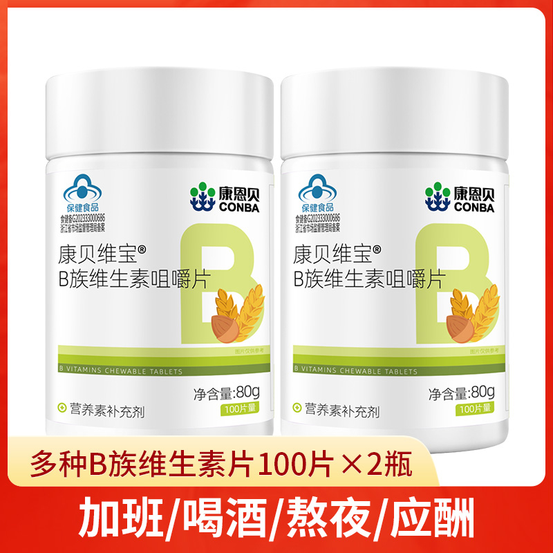 康恩贝维生素咀嚼片复合