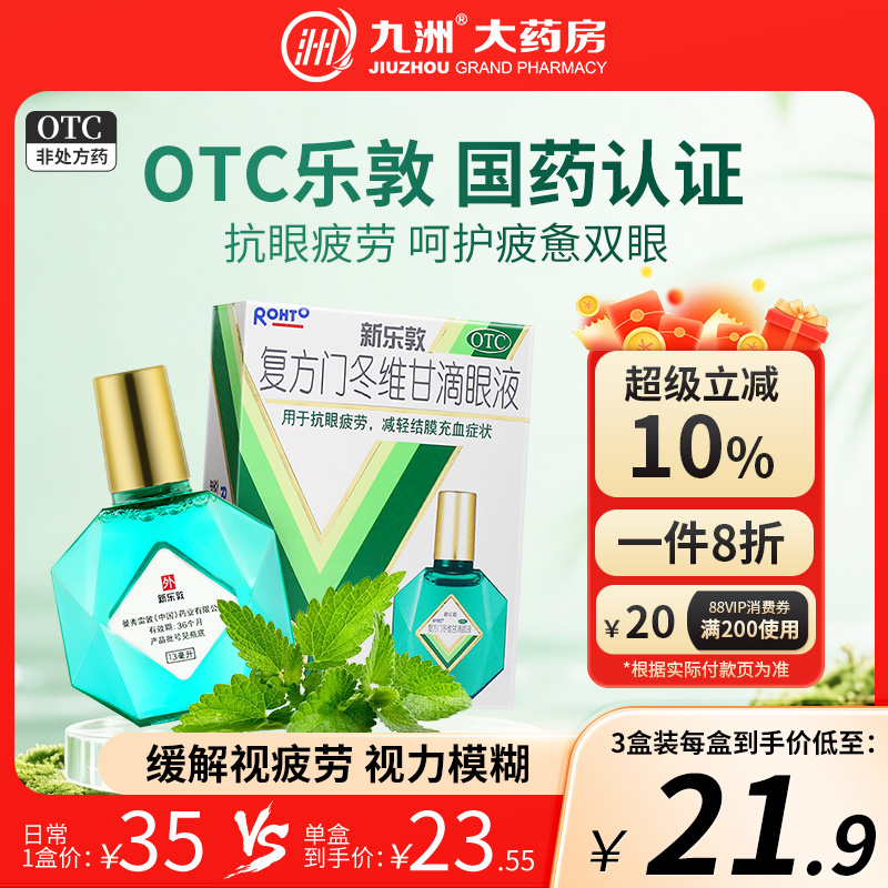 【曼秀雷敦】复方门冬维甘滴眼液1瓶/盒