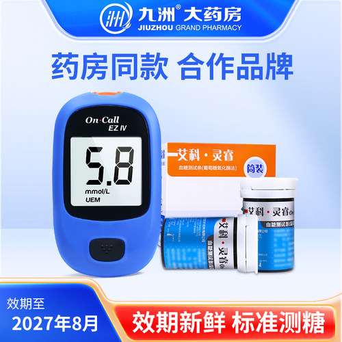 艾科灵睿2血糖测试仪家用测血糖