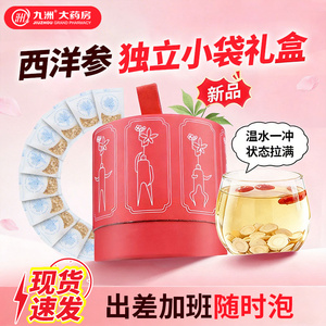 寿安堂加拿大西洋参片独立小袋泡水 小礼盒 30g*1盒 【共10袋】