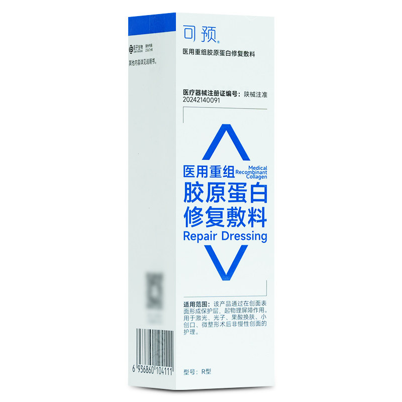 可预医用重组胶原蛋白修复敷料R型50g敏感肌皮肤屏障光子激光治疗,医疗器械,伤口敷料,淘宝优惠券,粉丝福利购,淘宝优惠卷