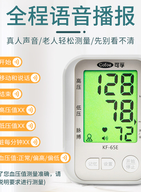 可孚臂式电子血压计KF-65E测血压的仪器血压测量仪家用