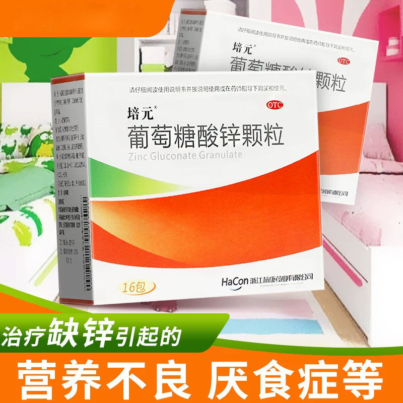 培元葡萄糖酸锌颗粒16包缺锌儿童营养不良厌食症口腔溃疡发育迟缓