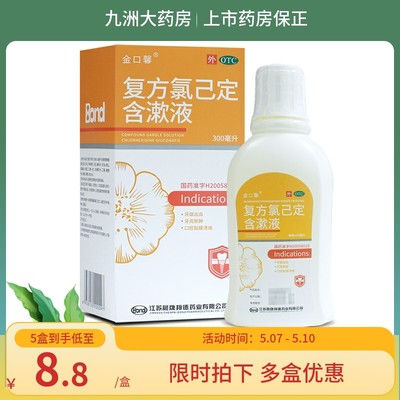 【金口馨】复方氯己定含漱液1.2mg0.2mg*300ml/盒