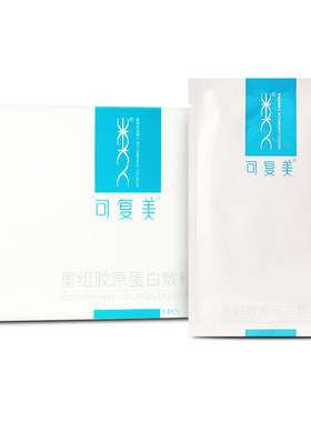 可复美重组胶原蛋白敷料