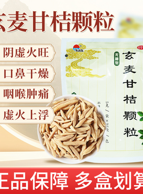 美迪生玄麦甘桔颗粒5g*25袋无糖型 祛痰利咽阴虚火旺咽喉肿痛口干