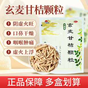 美迪生玄麦甘桔颗粒5g*25袋无糖型 祛痰利咽阴虚火旺咽喉肿痛口干