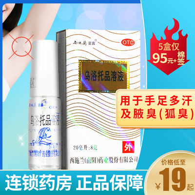 【西施兰】乌洛托品溶液40%*20ml*1瓶/盒