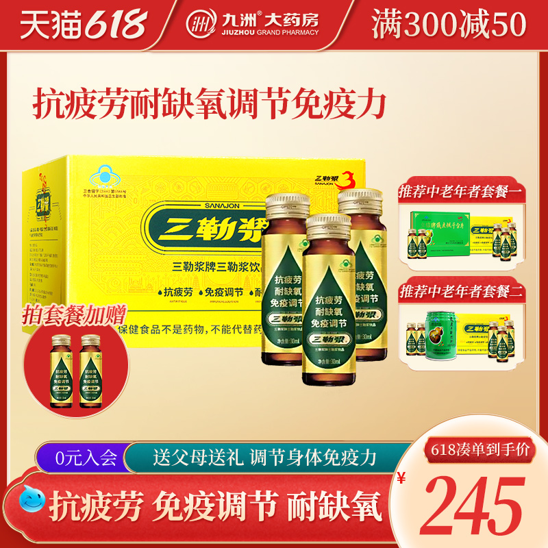 【拍套餐加送2支】三勒浆抗疲劳液学生中高考调节免疫 耐缺氧正品 保健食品/膳食营养补充食品 其他膳食营养补充剂 原图主图