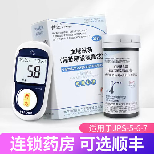北京怡成血糖测试仪家用