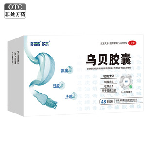 多普泰乌贝胶囊0.5g*48粒制酸止疡收敛止血胃痛泛酸止疡