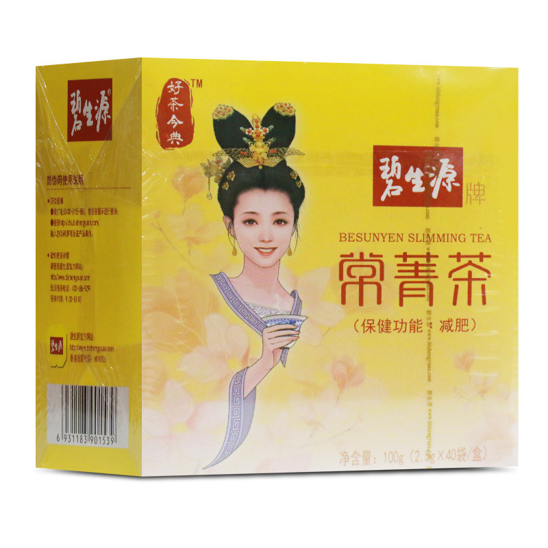 碧生源常菁茶40袋 瘦身茶全身通用茶肠清茶官方旗舰店