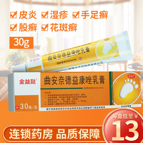 【百德帮】曲安奈德益康唑乳膏10mg1mg*30g*1支/盒