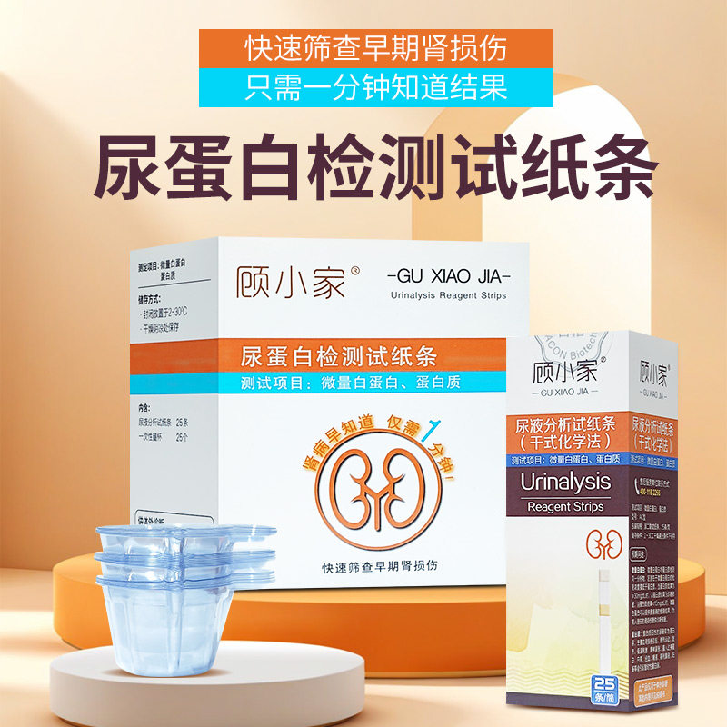 艾科顾小家尿糖尿酮试纸减脂葡萄糖酮体尿蛋白检测孕妇妊娠糖尿病