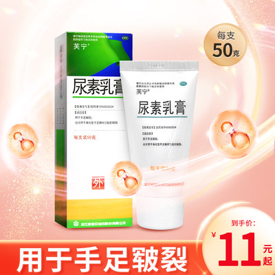 【芙宁】尿素乳膏10g2g*50g*1支/盒