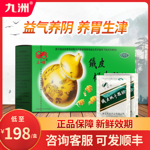 【立钻】铁皮枫斗颗粒3g*6袋*2小盒/盒