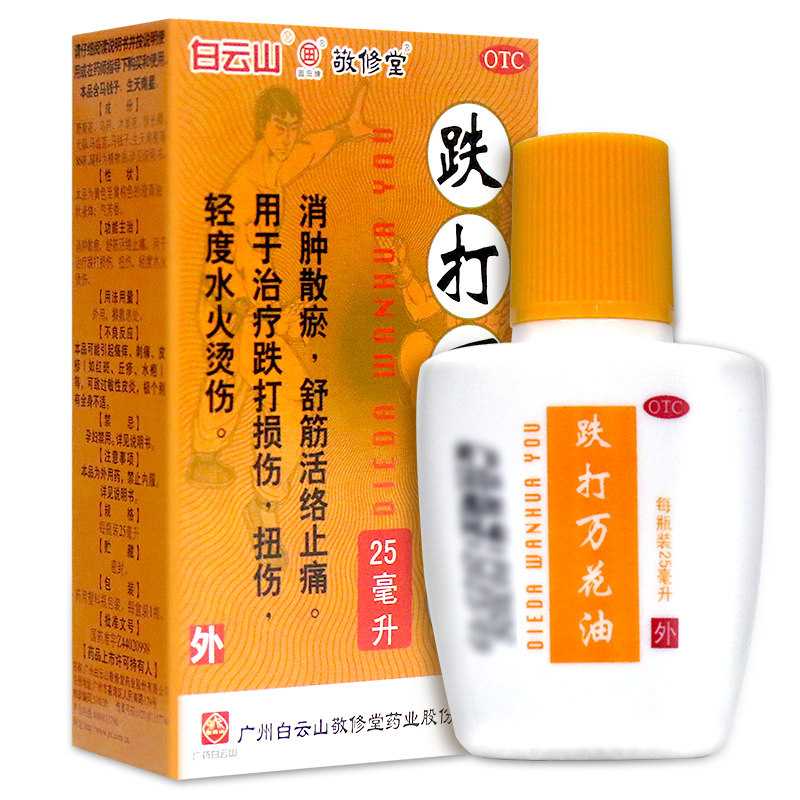 【敬修堂】跌打万花油25ml*1瓶/盒