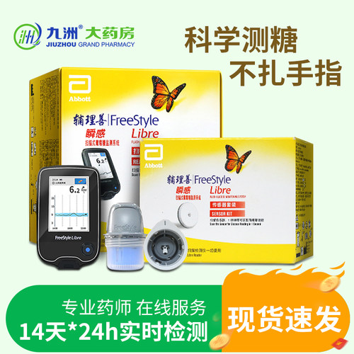 雅培瞬感动态血糖仪传感器扫描仪