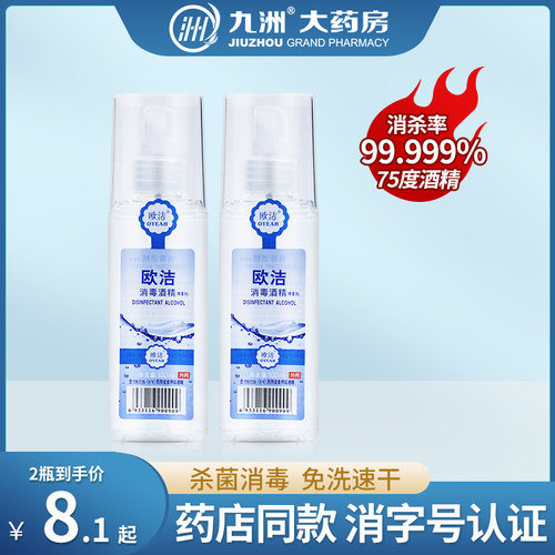 欧洁500ml250ml100ml规格酒精