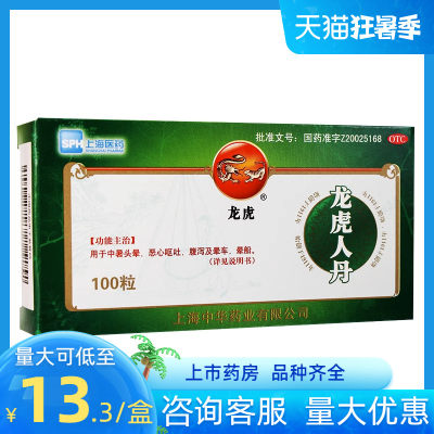 【龙虎】龙虎人丹40mg*100粒/盒