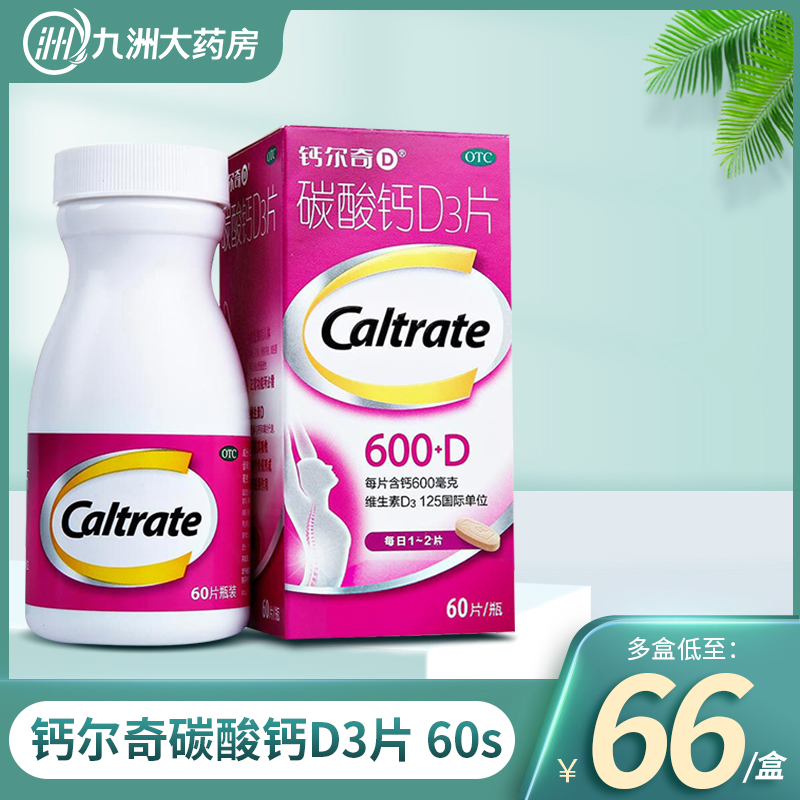 【钙尔奇】碳酸钙D3片600mg125IU*60片/盒
