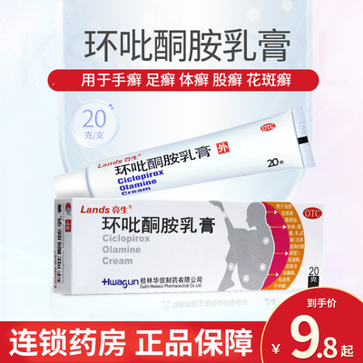 【华信】环吡酮胺乳膏2%*20g*1支/盒