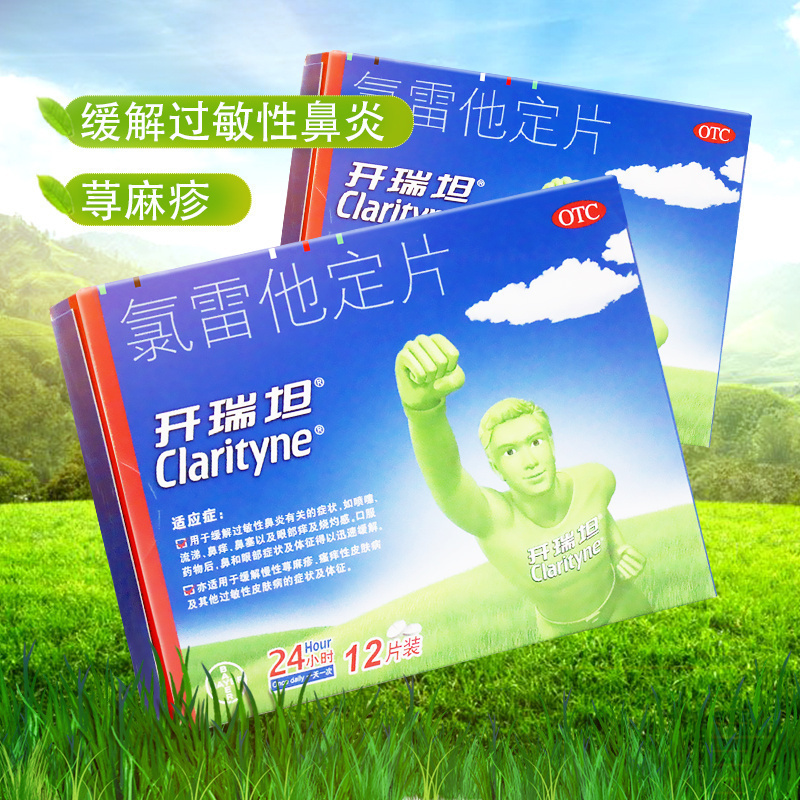 【开瑞坦】氯雷他定片10mg*12片/盒