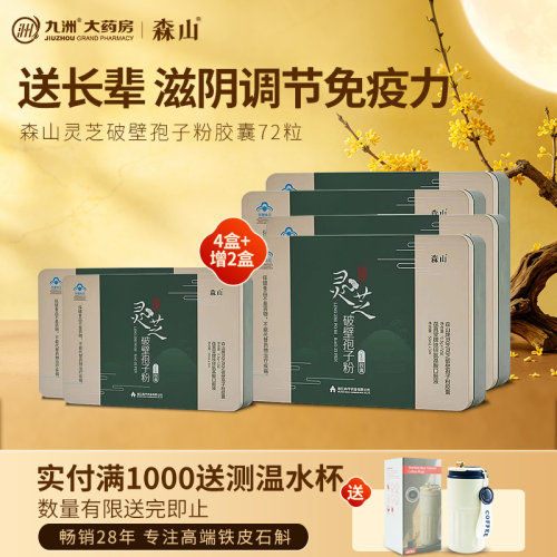 长辈送礼森山灵芝孢子粉顺丰包邮