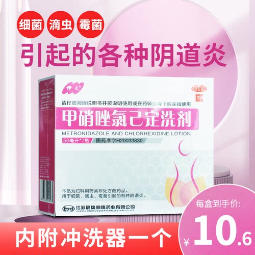 [伊人]甲硝唑氯已定洗剂0.02%0.12%*50ml*7瓶/盒