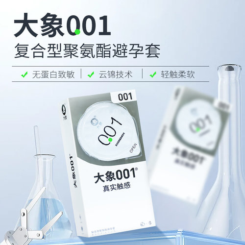 大象001nothing复合型聚氨酯避孕套光面无色6只