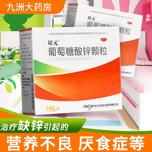 【培元】葡萄糖酸锌颗粒5g*16包/盒