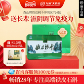 调节免疫力 森山铁皮枫斗冲剂24包 顺丰 包邮