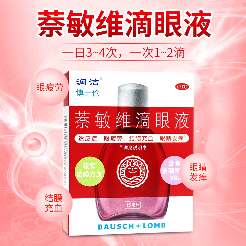 【润洁】萘敏维滴眼液0.4ml*10支/盒
