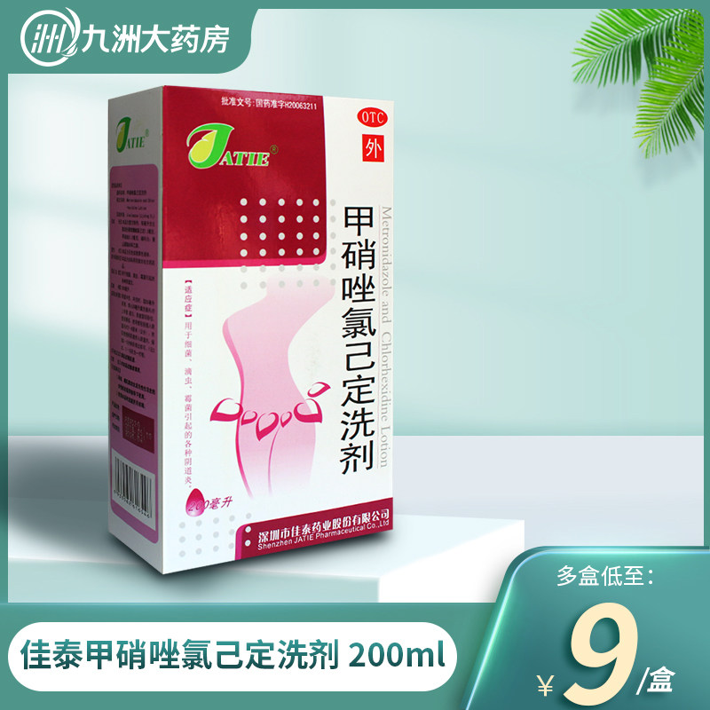 佳泰甲硝唑氯己定洗剂200ml 细菌滴虫霉菌性阴道炎