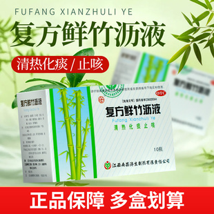 杨济生 复方鲜竹沥液10ml*10瓶 清热化痰止咳痰热咳嗽痰黄粘稠