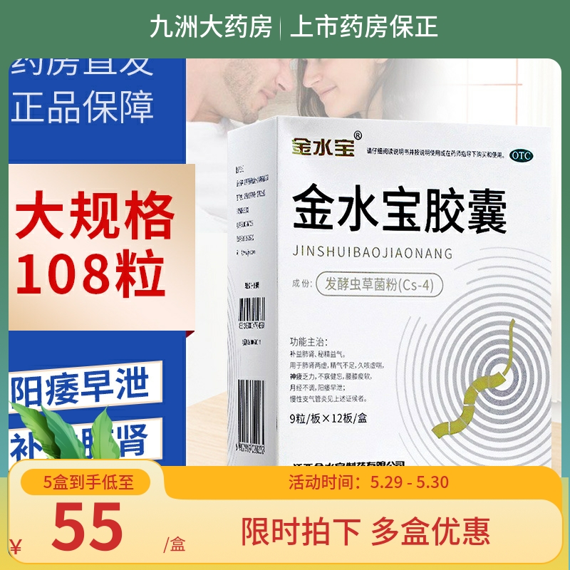 金水宝胶囊108粒正品补益肺肾久咳虚喘阳痿早泄腰膝疲软月经不调 OTC药品/国际医药 健脾益肾 原图主图