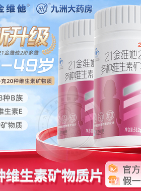 21金维他女士复合维生素多种矿物质片女性钙铁锌官方旗舰店正品KJ