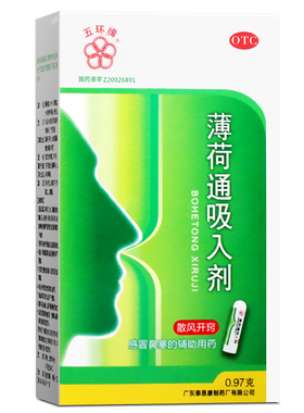 五环牌 薄荷通吸入剂 0.97g 散风开窍感冒鼻塞辅助用药