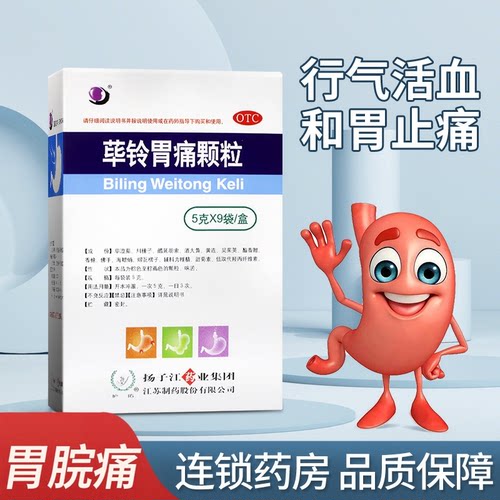 [护佑]荜铃胃痛颗粒5g*9袋/盒