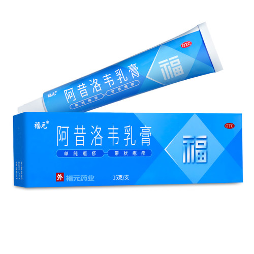 【福元】阿昔洛韦乳膏3%*15g*1支/盒