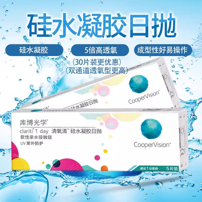 清氧清硅水凝胶5片库博光学日抛