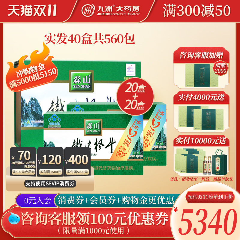 【双11咨询客服惊喜价+可发顺丰】森山铁皮枫斗冲剂 调节免疫力