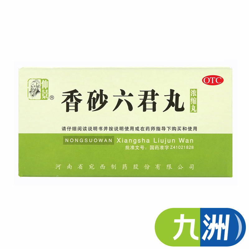 【仲景】香砂六君丸0.375g*200丸/盒