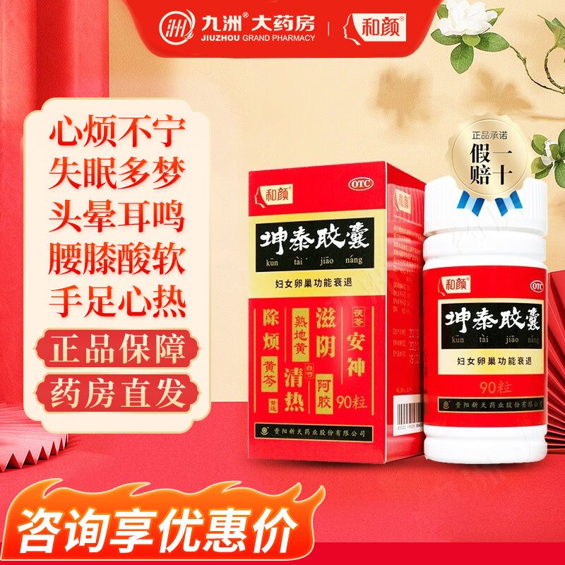 【和颜】坤泰胶囊0.5g*90粒/盒