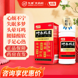新天和颜坤泰胶囊90粒 滋阴安神盗汗失眠头晕卵巢功能早衰正品