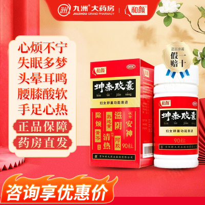 【和颜】坤泰胶囊0.5g*90粒*1瓶/盒