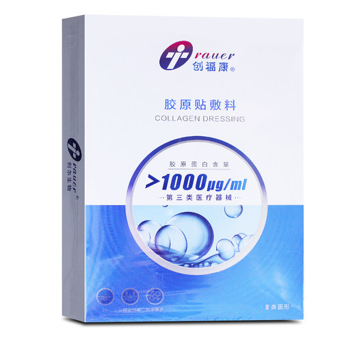 创福康三类胶原蛋白贴医用敷料医美术后修复过敏光子治疗面贴膜